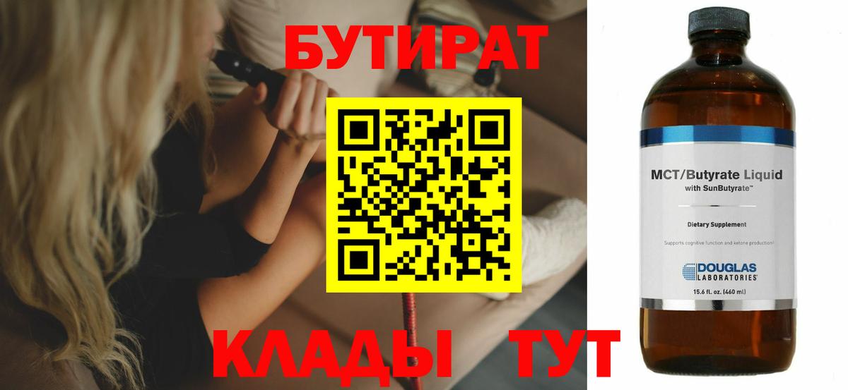 БУТИРАТ бутандиол Алексин