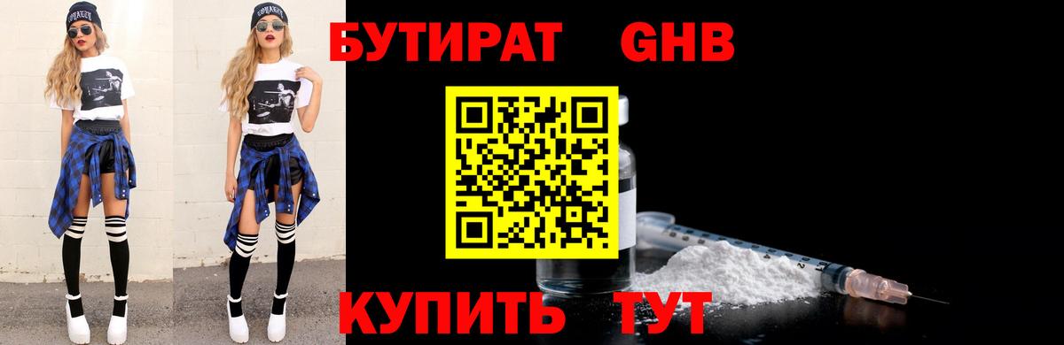 Алексин  БУТИРАТ  Вход с VPN  БУТИРАТ жидкий экстази 