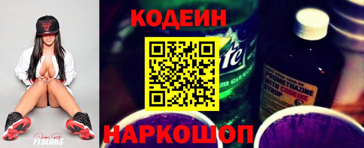 Кодеин напиток Lean (лин) Алексин