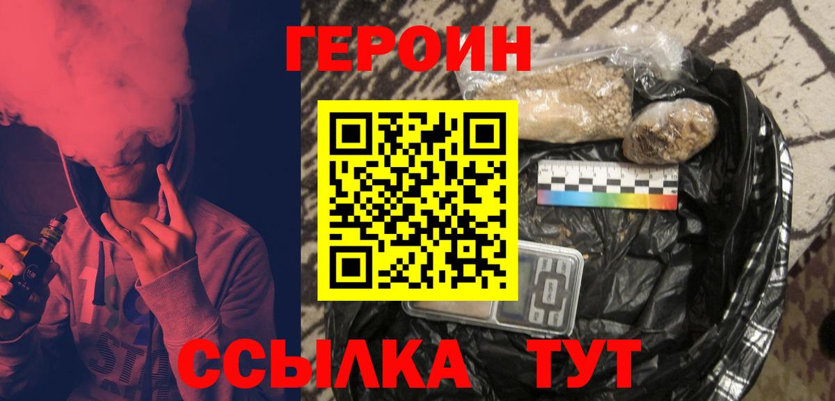 Героин VHQ  Вход с VPN  Героин  Алексин 