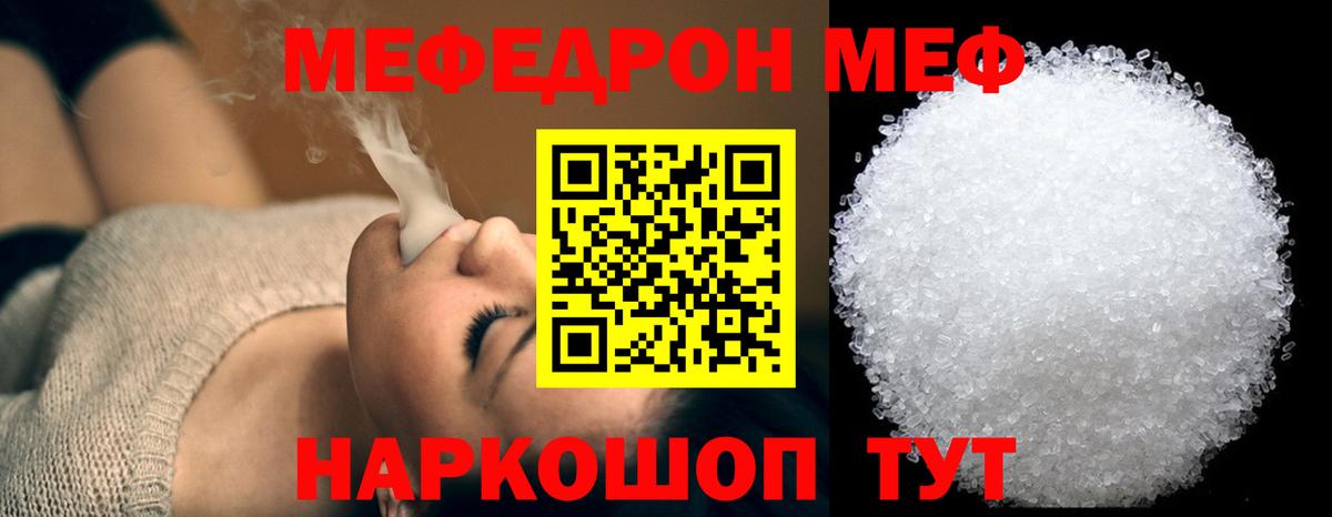 МЯУ-МЯУ кристаллы  МЯУ-МЯУ  Вход с VPN  Алексин  МЯУ-МЯУ  Меф мука 