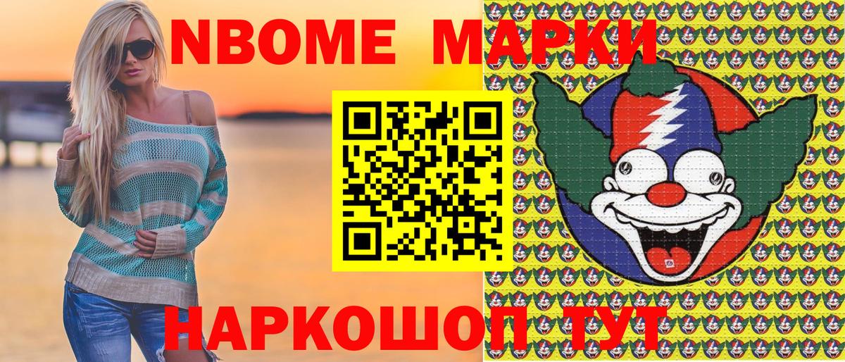 Марки N-bome 1500мкг Алексин